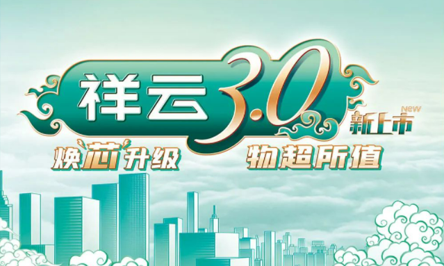 焕“芯”祥云 物超所值|开云综合体育网站电气祥云3.0系列全新上市